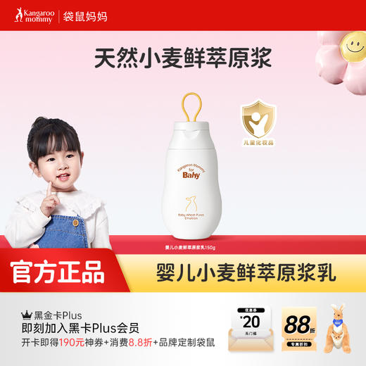 【婴儿身体乳】清爽质地夏日宝宝身体乳 呵护宝宝肌肤屏障 婴儿小麦鲜萃原浆乳（150g） 商品图0