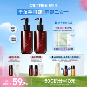 柳丝木卸妆油黑茶干湿两用浓妆净澈温和敏肌不刺激