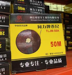 【OUSM】  同力皮尺纤维卷尺测量软尺50米
