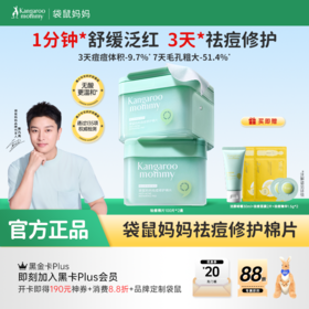 【青少年祛痘棉片】净痘闭口粉刺黑头 收缩毛孔 修护痘痘肌  无酸祛痘 祛痘修护棉片100片170ml