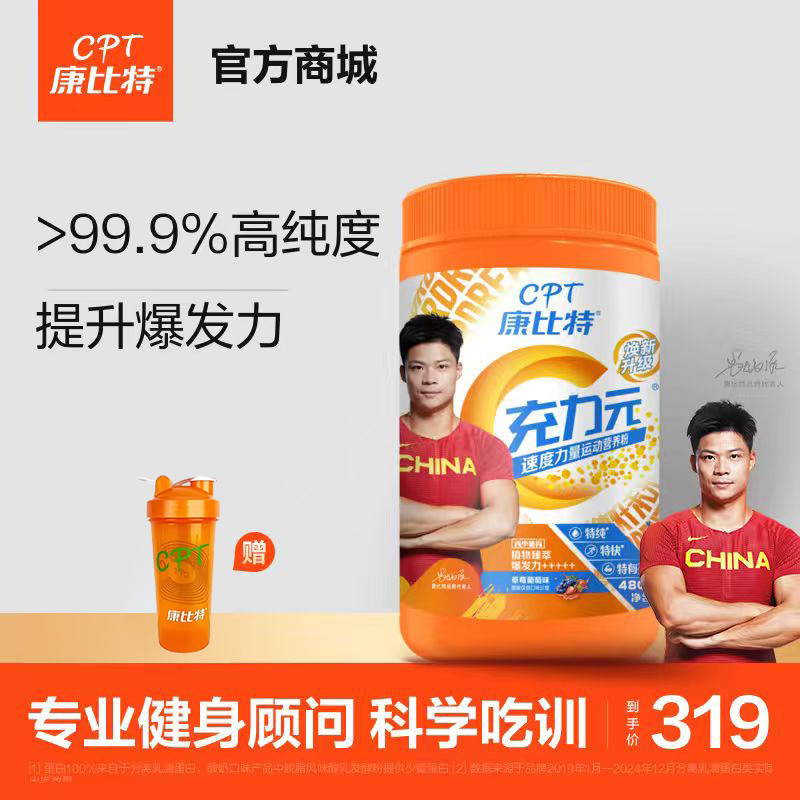 康比特充力元锌镁肌酸