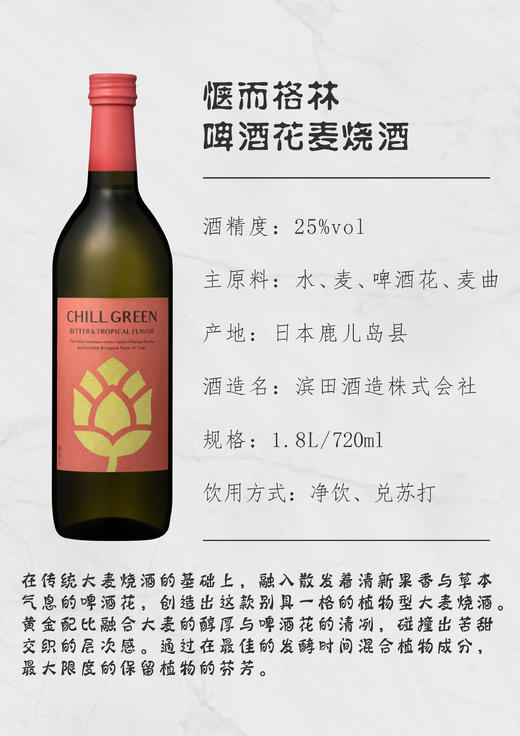 原装进口  惬而格林 啤酒花麦烧酒（酒精度 25% vol） 商品图1