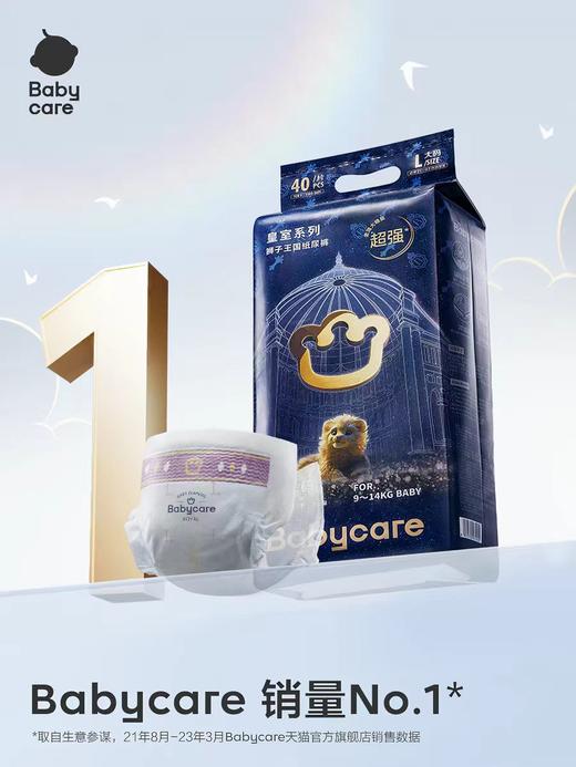 babycare皇室弱酸纸尿裤NB码-XXL号/拉拉裤系列/纸尿裤系列/BBC-074163 商品图0