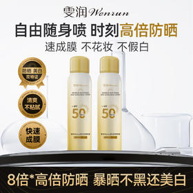 ⁴【秒杀69元2瓶】美白身体防晒喷雾 SPF50+ 防晒防紫外线【国妆特证】清爽隔离 防水防汗 120ml/瓶YC04-CR-YK【HOT】