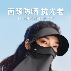 【蕉下帽檐款护颈防晒面罩】 高倍防晒 云朵原纱凉感面料  黑胶加宽帽檐 空气软骨支撑