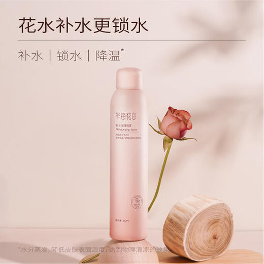半亩花田 保湿补水喷雾200ml BMHT-798 商品图2