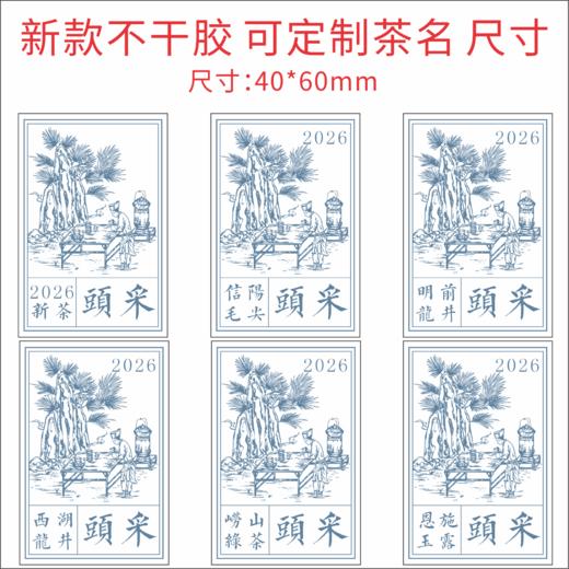 新款茶标  头采系列 6元一张 满300元河南省内包邮 商品图1