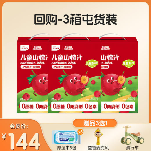【¥9.9限时尝鲜】英氏忆小口山楂汁【尝鲜/送礼都可选】 商品图5