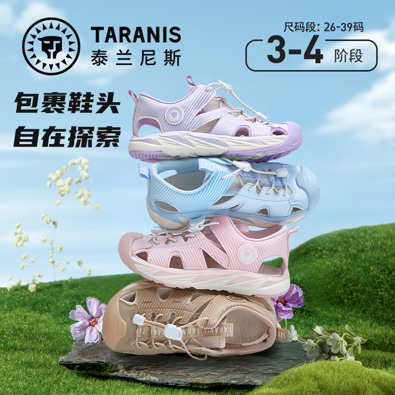 泰兰尼斯夏季中大童包头防踢大网孔透气溯溪鞋T07D5B7241
