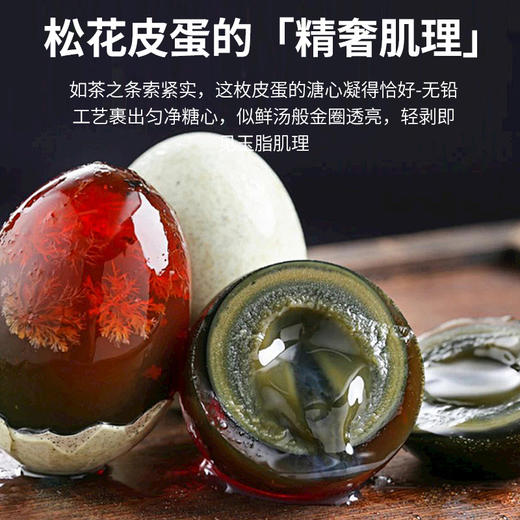 溏心松花皮蛋 | 五十昼夜乌江浸 自然生态孕育 无铅健康 低钠营养 口感醇香鲜美 商品图1