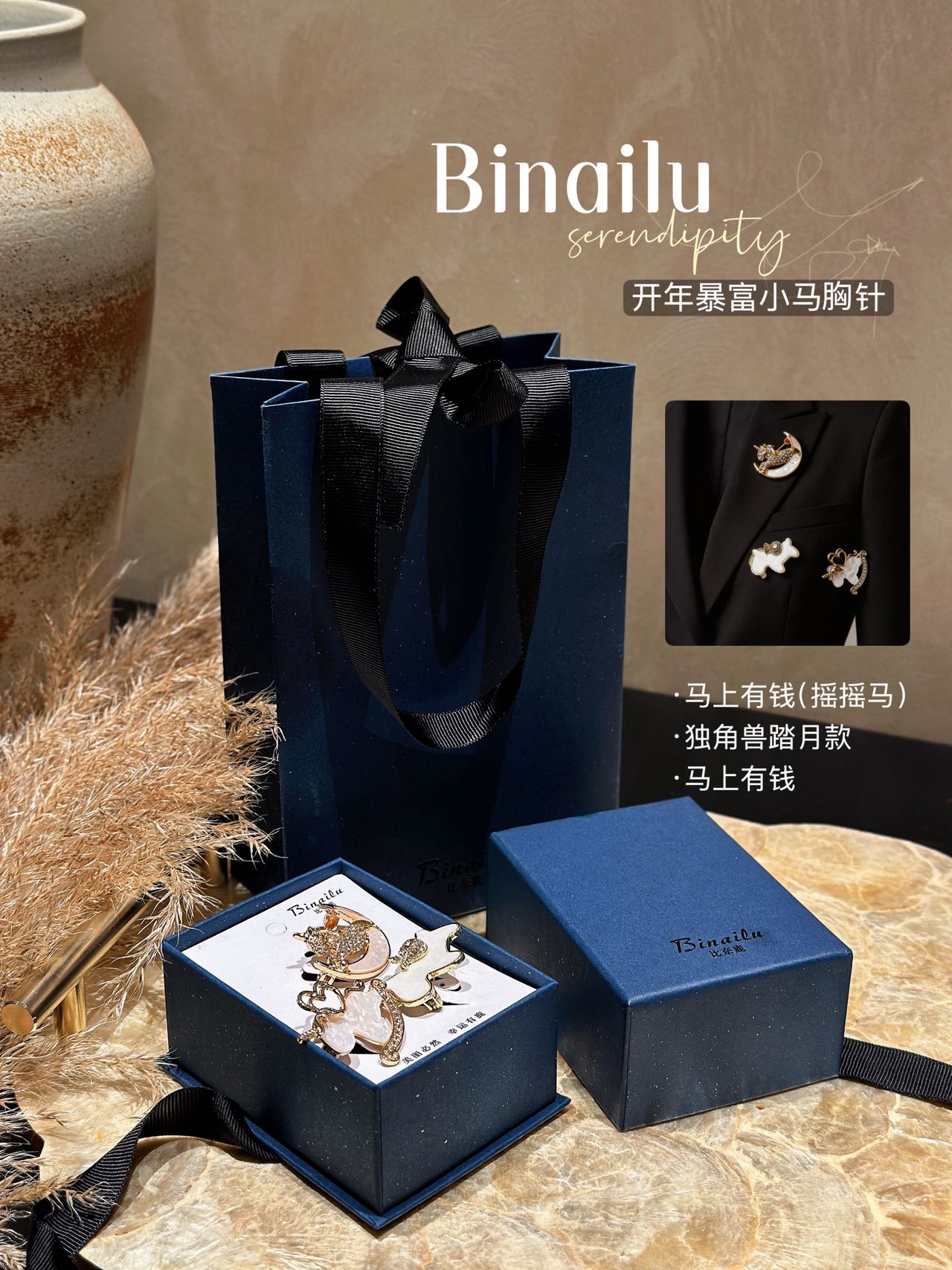 直发【一组三只】比奈鹿·开年暴富，天然贝母小马胸针