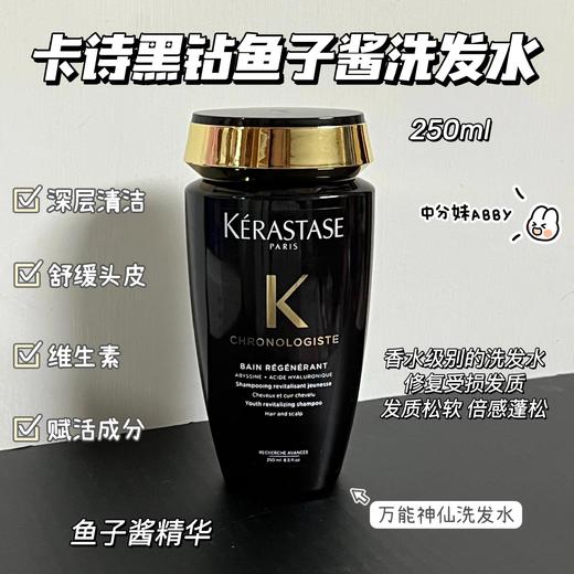 直发【发两瓶】在家也能体验的贵妇级护理｜卡诗黑钻洗发水80ml 商品图0