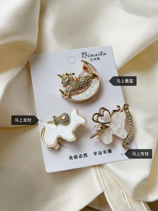 直发【一组三只】比奈鹿·开年暴富，天然贝母小马胸针 商品图7