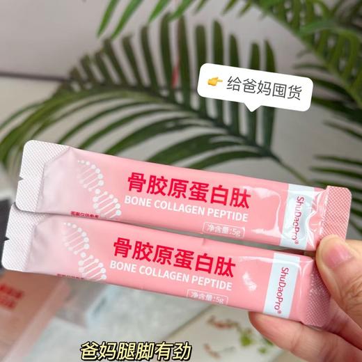 【骨胶原蛋白肽】既是皮肤的紧致绷带，也是骨骼的加固钢筋， 每天喝一点，把流失的胶原补回来，让皮肤重回紧致，骨骼更加强韧，关节也能灵活自在。 商品图1