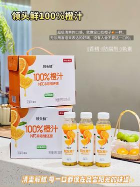 领头鲜100%NFC橙汁 🍊最近被这款纯果汁圈粉✨ ⛅️无论是宅家追剧吨吨喝，还是朋友聚会分享，都合适～