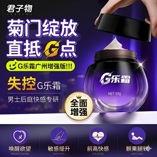 君子物g乐霜加强版 后庭外翻 酥麻热痒 敏感时间翻倍 商品图1