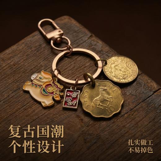 【马上有余】复古钱币钥匙挂件 商品图4