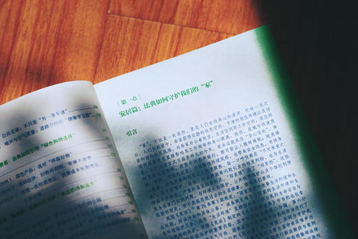 《生态环境法典与日常生活》 商品图8