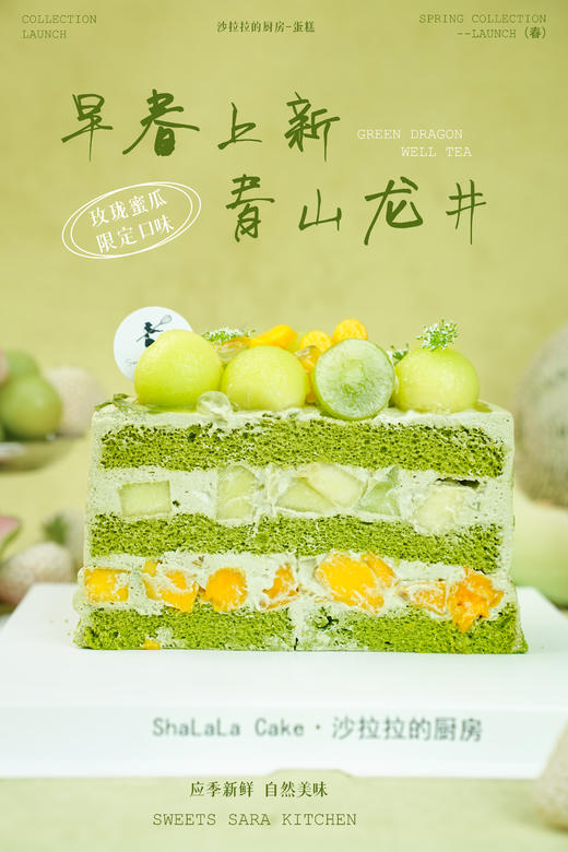 青山龙井蛋糕  | 沙拉拉的厨房 商品图2