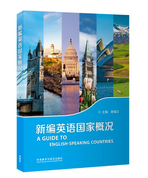 新编英语国家概况 商品图0