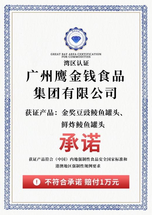 鹰金钱豆豉鲮鱼罐头|选用鲜活鲮鱼 肥美无污染 美味可口 好滋味更有好营养【清明期间正常发货】 商品图4