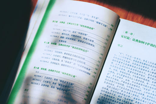 《生态环境法典与日常生活》 商品图7