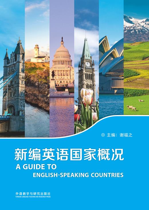 新编英语国家概况 商品图1