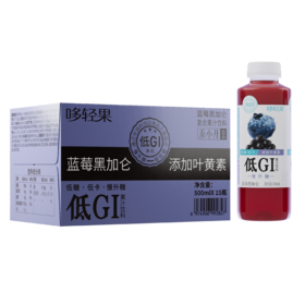 茶小开 哆轻果  低GI慢升糖 蓝莓黑加仑 500ml*15瓶