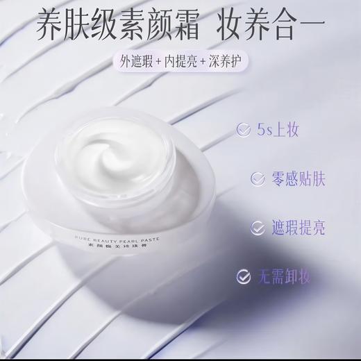 京润珍珠素颜焕美珍珠膏| 50g/盒 商品图1