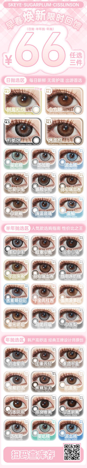 SKEYE&sugarplum【售完即止】SKEYE/SUGARPLUM/CISSLINSON联名限时回馈