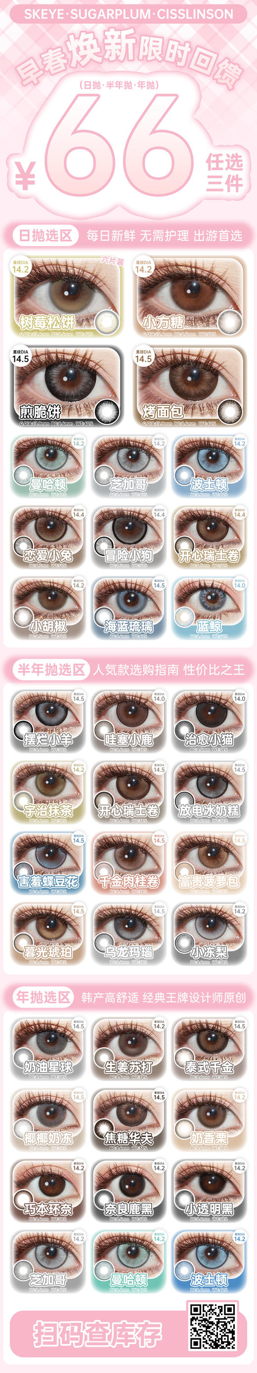 SKEYE&sugarplum【售完即止】SKEYE/SUGARPLUM/CISSLINSON联名限时回馈 商品图0