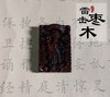 太清cai神爷cai源滚滚雷击木吊坠（一物一图 ） 商品缩略图0