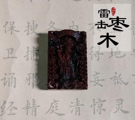 太清cai神爷cai源滚滚雷击木吊坠（一物一图 ） 商品图0