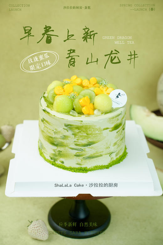 青山龙井蛋糕  | 沙拉拉的厨房 商品图5