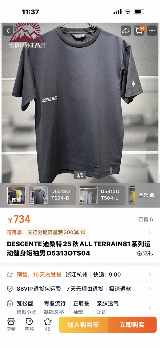 青岛即发排单，迪x特（dst）Athletic 系列 男士速干运动T恤  腰字母短袖 商品图8