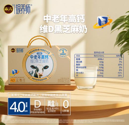 银养师中老年高钙维D黑芝麻奶 商品图2