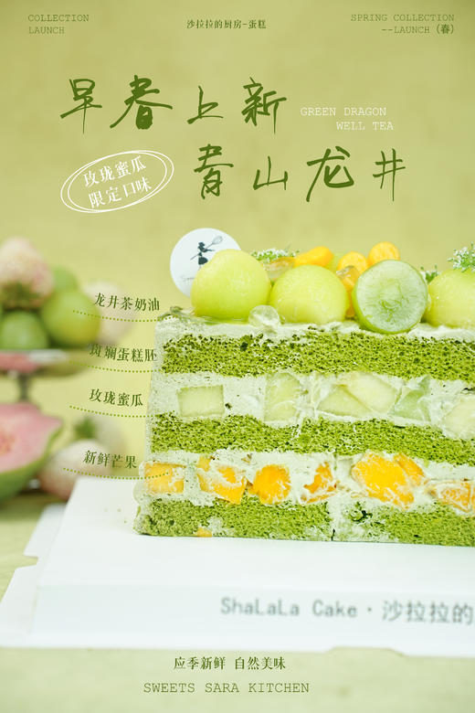青山龙井蛋糕  | 沙拉拉的厨房 商品图3