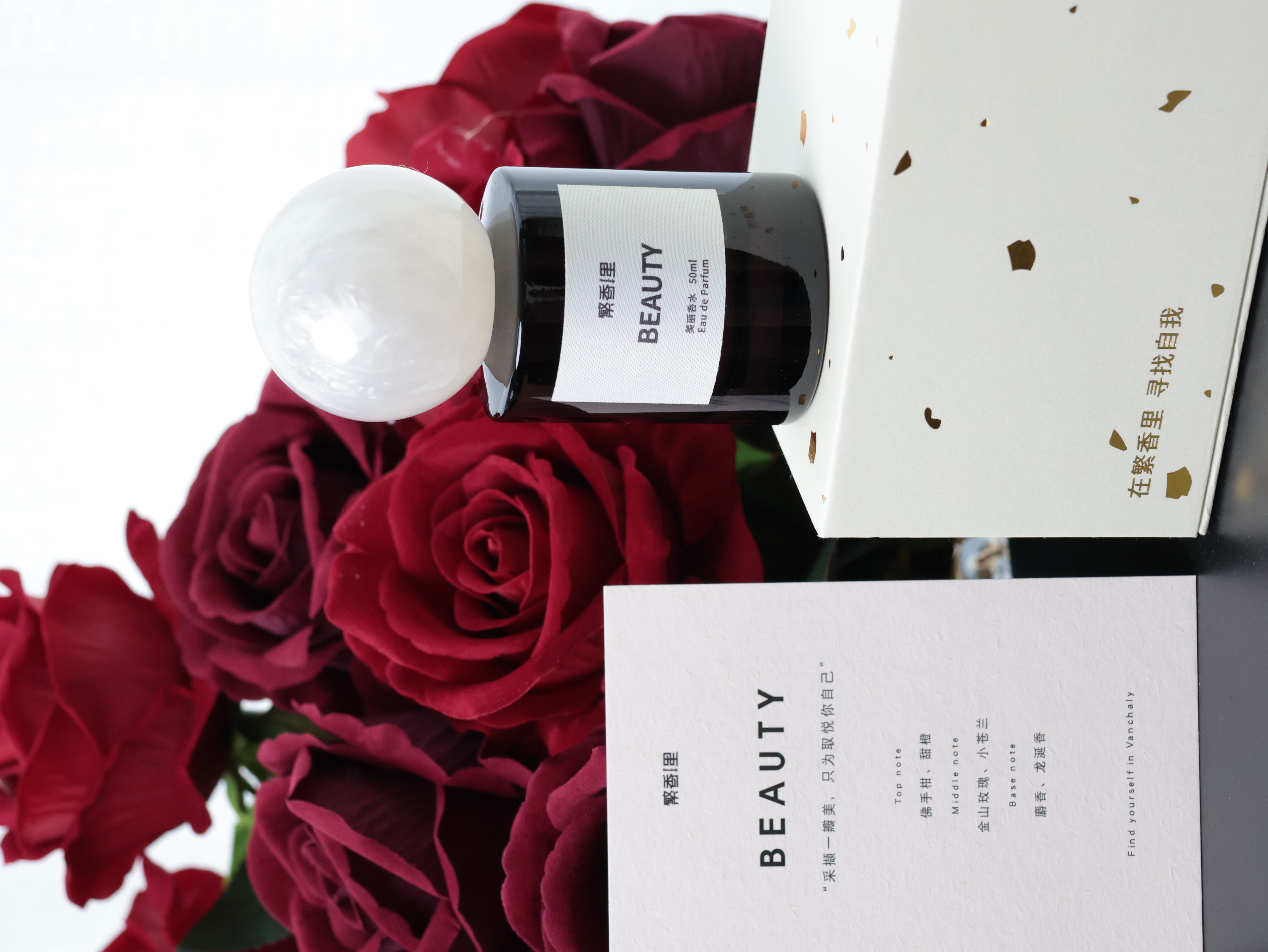 繁香里正念系列BEAUTY美丽香水50ML（金山玫瑰香）