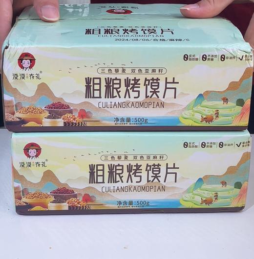漠漠有礼粗粮烤馍片，一家人都可以吃的粗粮馍片  添加三色藜麦（黑藜麦、红藜麦、白藜麦）、双色亚麻籽≥19% 越嚼越香！！ 商品图0