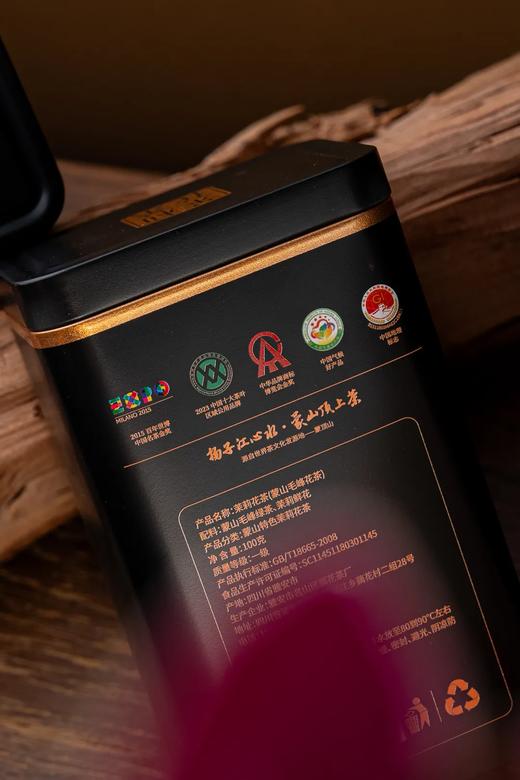 【蒙顶山茉莉花茶】 商品图1