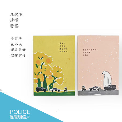 叱咤小警温暖明信片（一套10张） 商品图4