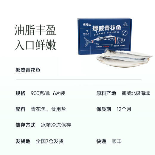 【趁福利2份起】拍1份送黑胡椒盐88g
拍2份送黑胡椒盐178g】【补充omega-3 青花鱼】挪威纯净海域捕捞 独立包装  高端日料同款~ 商品图5