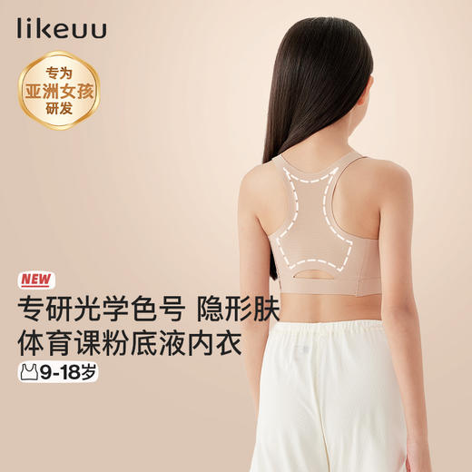 【E】likeuu少女运动内衣a类学生初高中粉底液隐形发育期儿童内衣背心体育课工字背LK9141032 商品图0