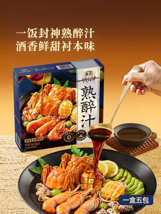 MM 山姆 海天 一饭封神赎醉汁 200g*5 商品图1