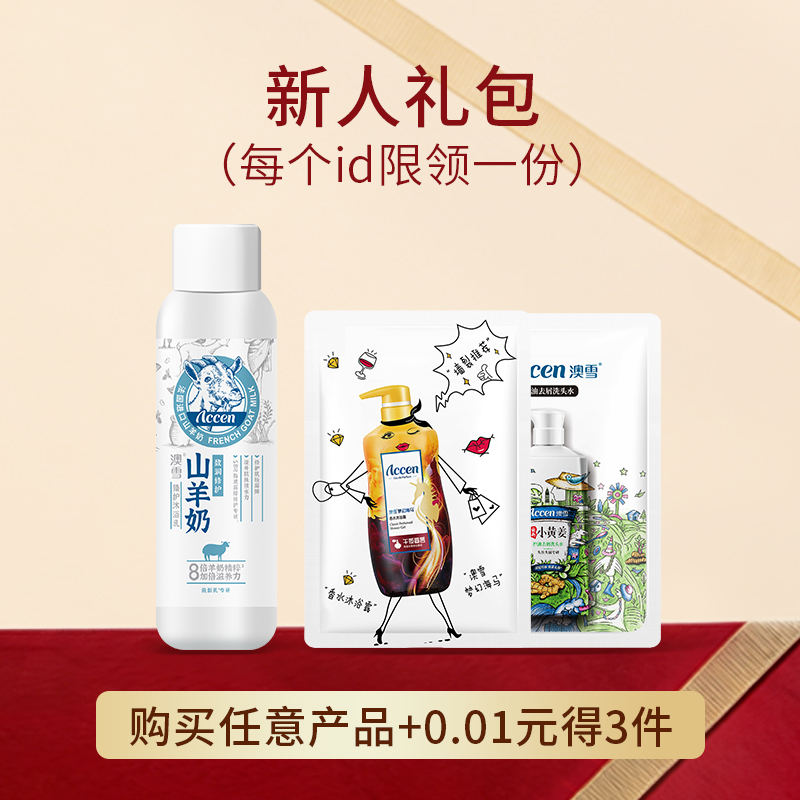 【新人礼】0.1元得热门洗护体验装