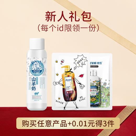 【新人礼】0.1元得热门洗护体验装 商品图0