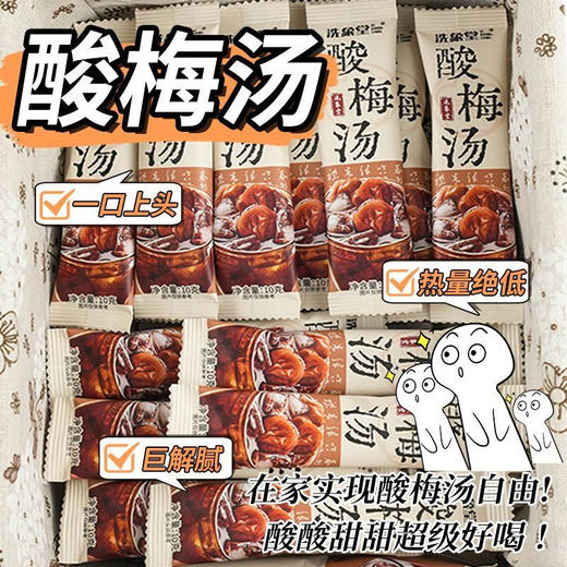洗象堂 酸梅汤 10g*30条/袋 商品图3