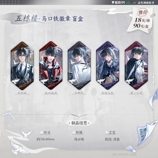 【预售】猫耳FM 我在无限游戏里封神系列周边  自营 7月发货 商品图11