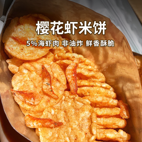 【米惦樱花虾米饼】口感酥松香脆 鲜虾味浓郁非油炸更健康