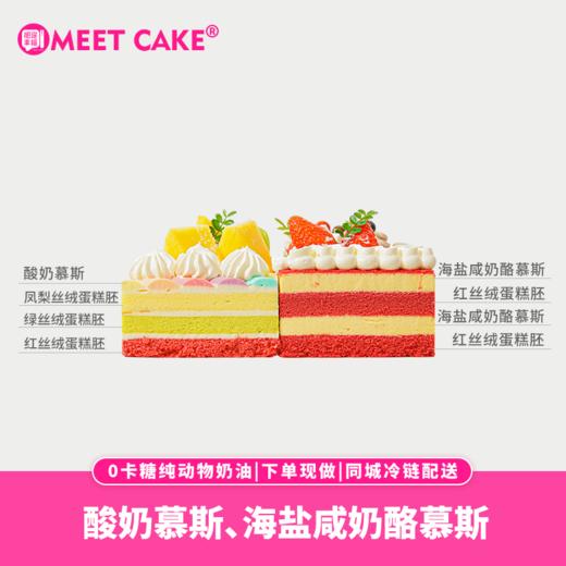 【缤纷四季慕斯蛋糕】方寸之间，藏着四季私语，更盛着相聚的浪漫，我们把四季的风味都藏进这一块蛋糕里，奶油软fufu，水果鲜到爆汁，一次解锁 4 种快乐~ 商品图5